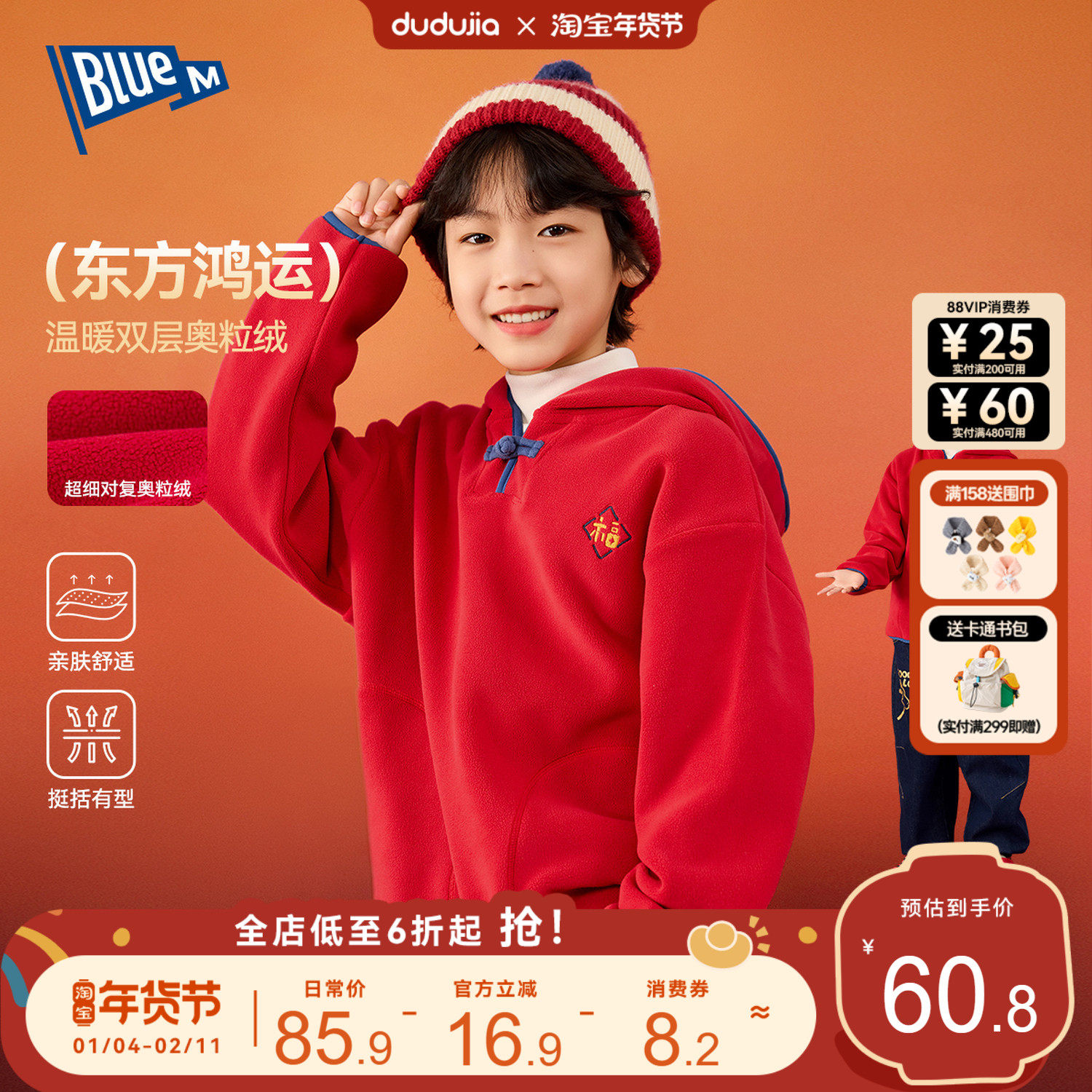 Bluem中大童卫衣红色冬款男童内搭儿童上衣加绒男孩年装冬季新款,童装/婴儿装/亲子装,唐装,淘宝优惠券,粉丝福利购,淘宝优惠卷