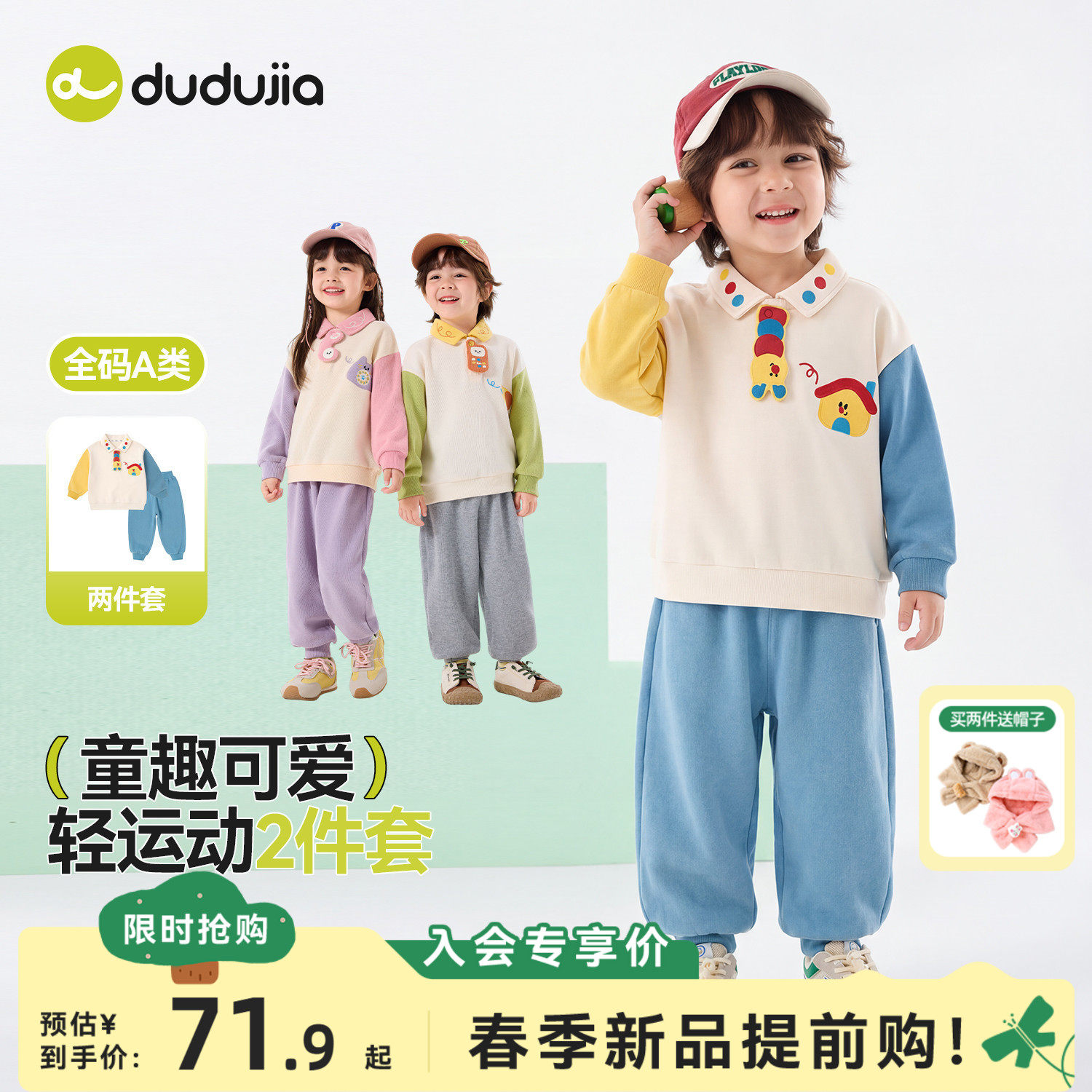 嘟嘟家男童套装春季儿童卫衣裤子女童上衣长裤春装宝宝衣服卡通潮,童装/婴儿装/亲子装,套装,淘宝优惠券,粉丝福利购,淘宝优惠卷