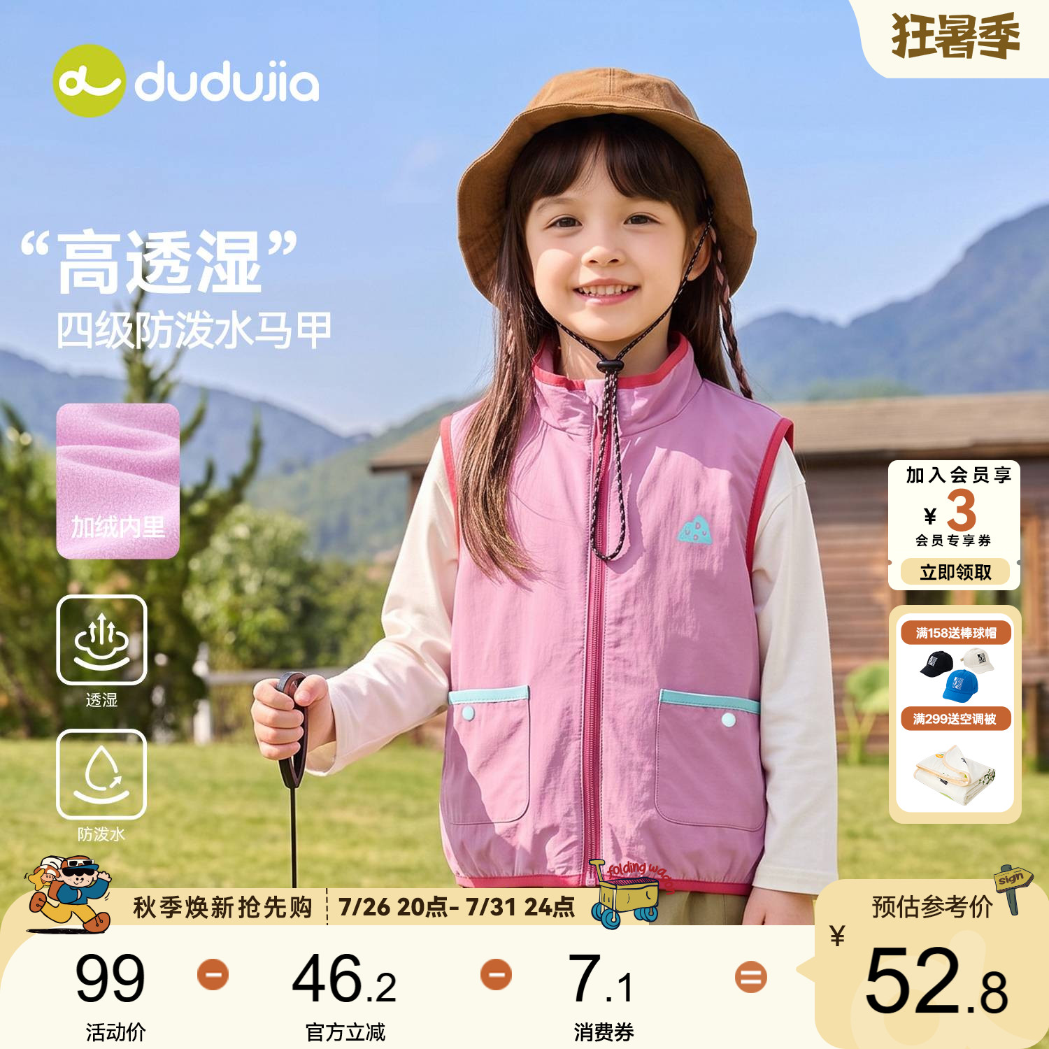 嘟嘟家儿童马甲四级防泼水童装秋
