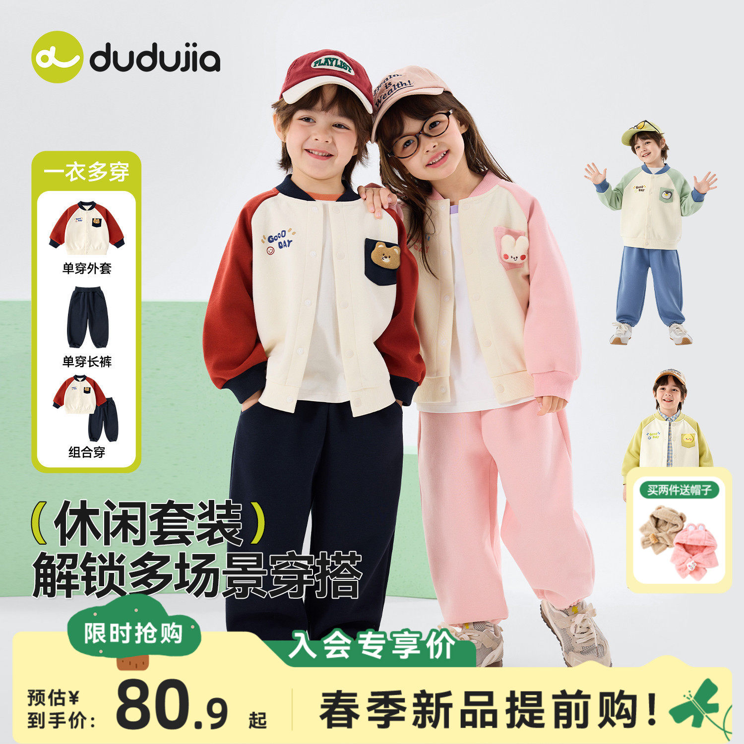 嘟嘟家男童套装春秋儿童棒球服运动裤卡通宝宝新春装女童休闲童装,童装/婴儿装/亲子装,套装,淘宝优惠券,粉丝福利购,淘宝优惠卷