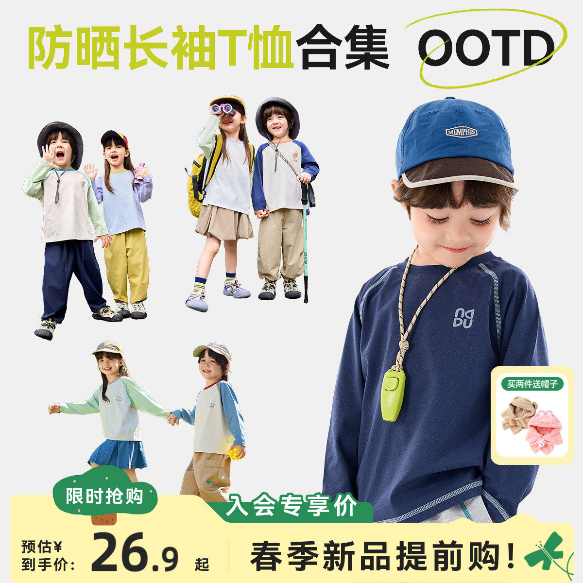 【防晒T恤合集】嘟嘟家儿童T恤春秋款男童打底衫女童上衣吸湿速干,淘宝优惠券,粉丝福利购,淘宝优惠卷