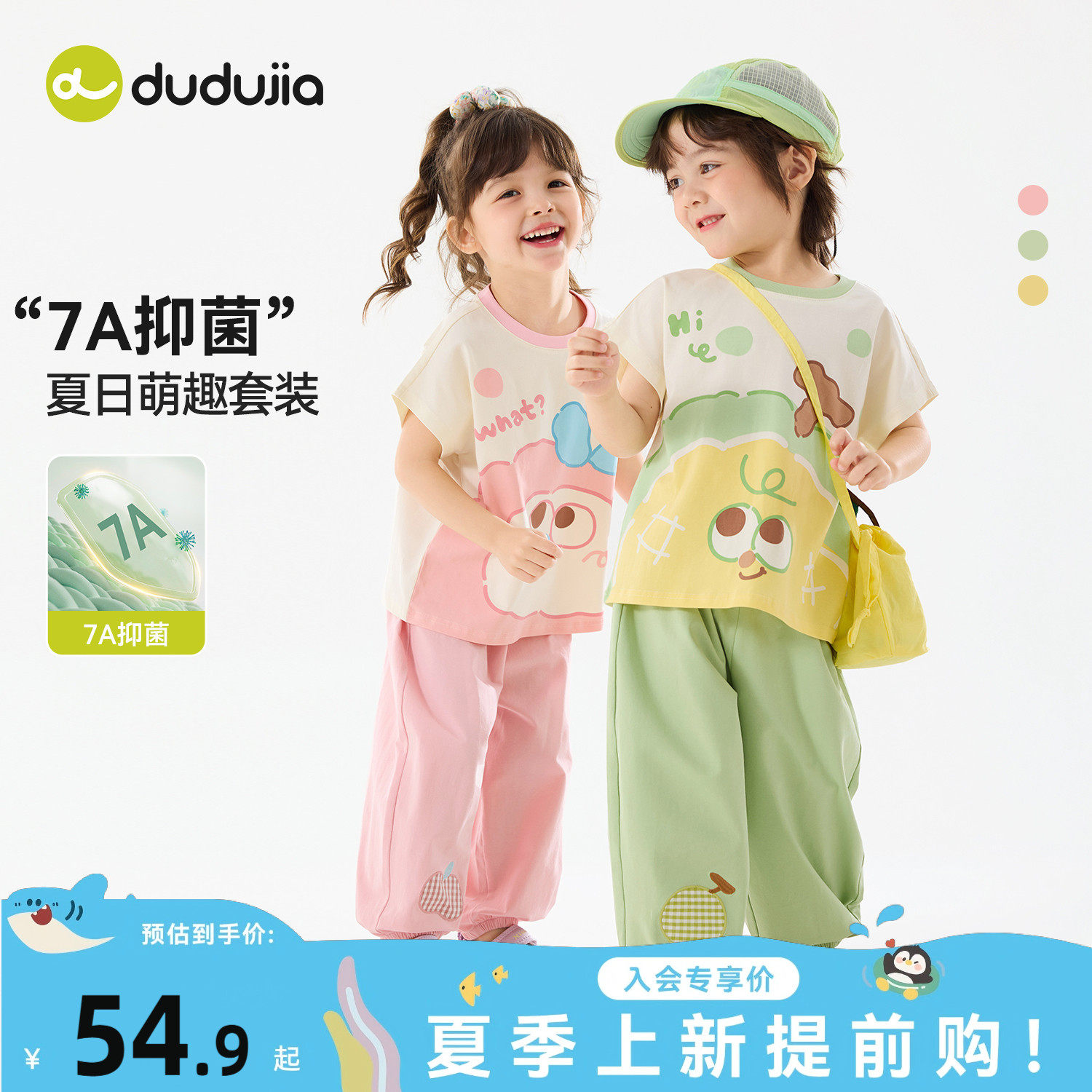 【7A抑菌】嘟嘟家儿童套装宝宝夏季薄款两件套男童女童短袖裤子类