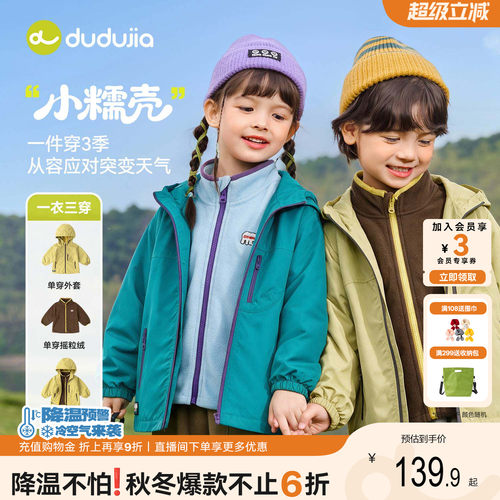 嘟嘟家儿童三合一外套