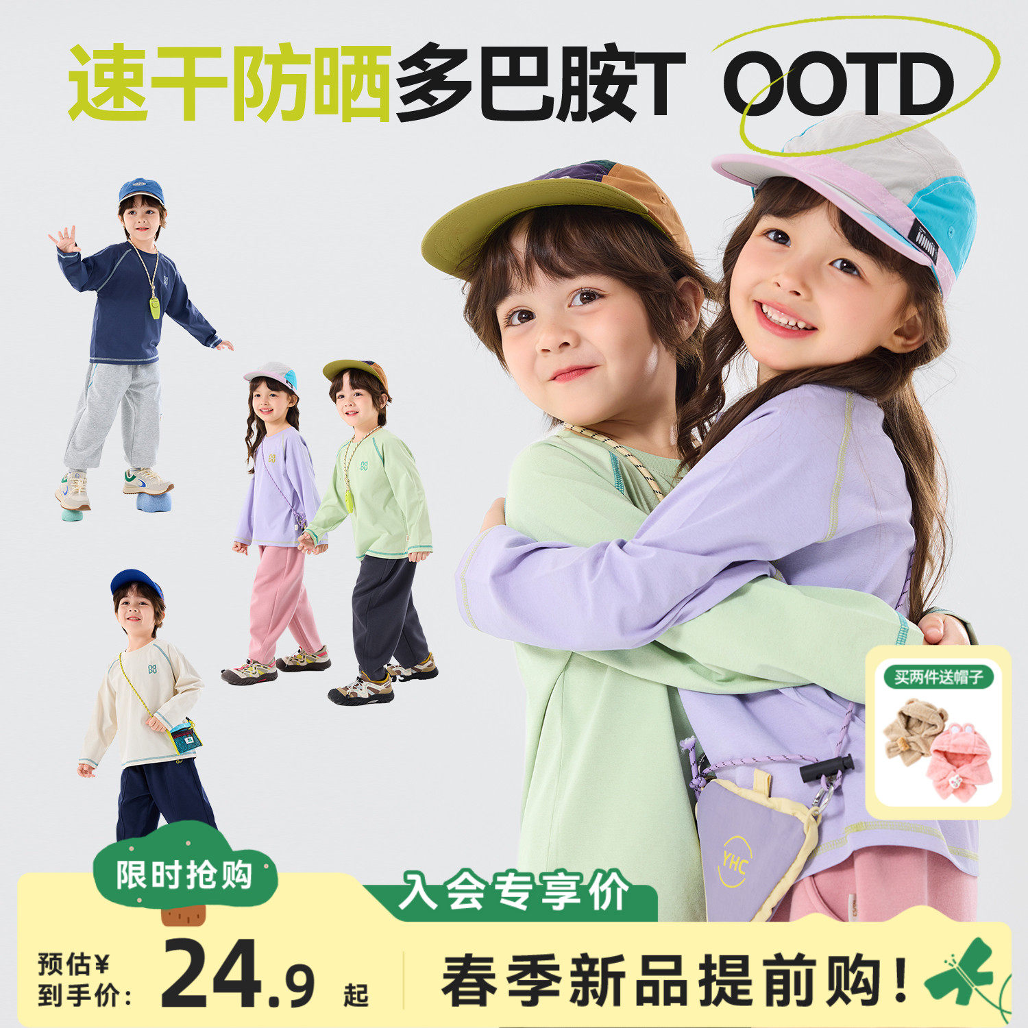 【UPF50+】嘟嘟家儿童T恤防晒春秋款男童打底衫吸湿速干女童上衣t,童装/婴儿装/亲子装,T恤,淘宝优惠券,粉丝福利购,淘宝优惠卷