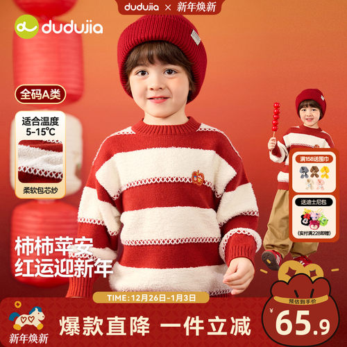 嘟嘟家儿童年服红色男童毛衣