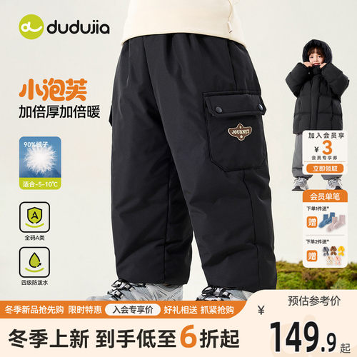 嘟嘟家儿童羽绒裤防水