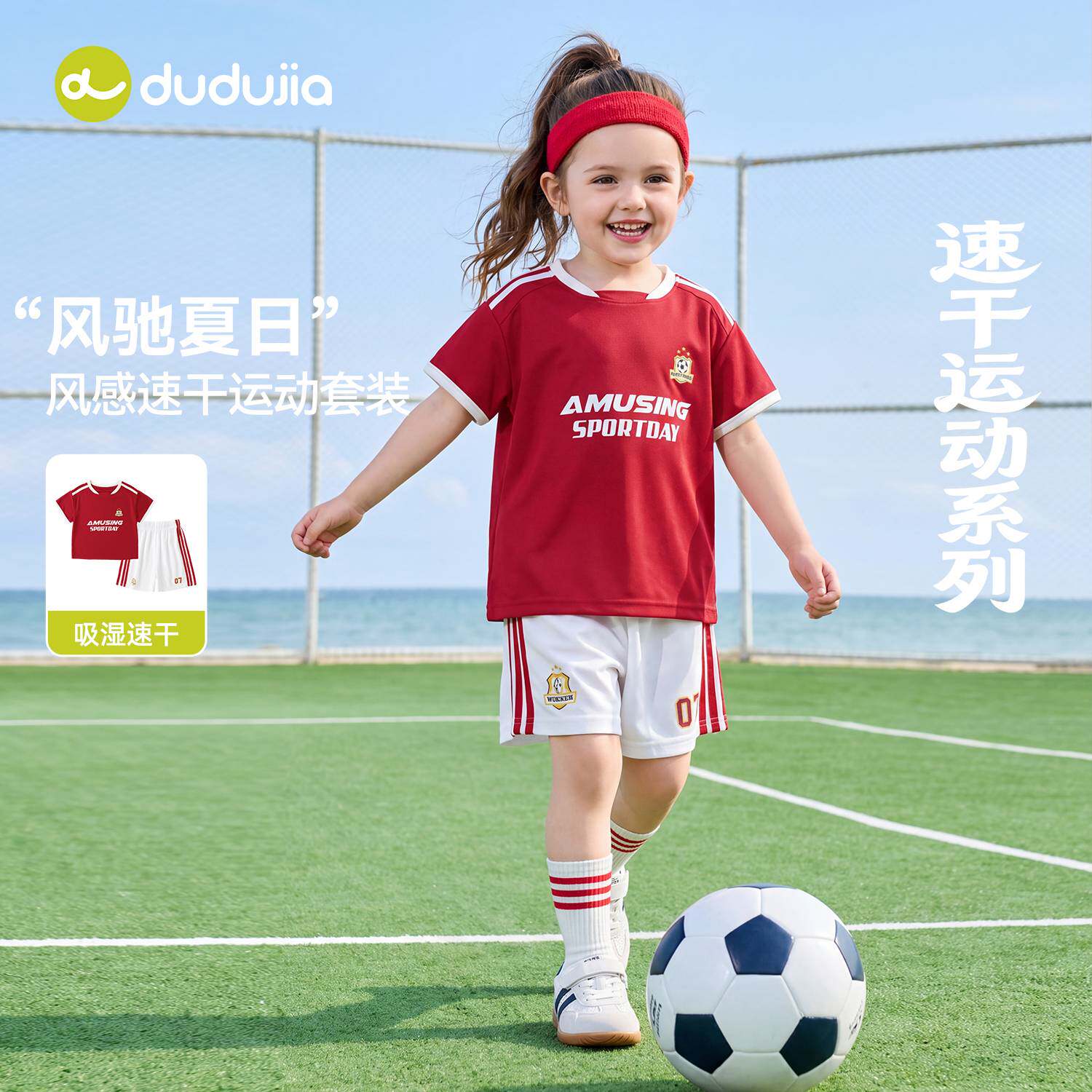 嘟嘟家女童套装夏季足球服儿童短袖短裤夏女宝速干衣宝宝T恤裤子t
