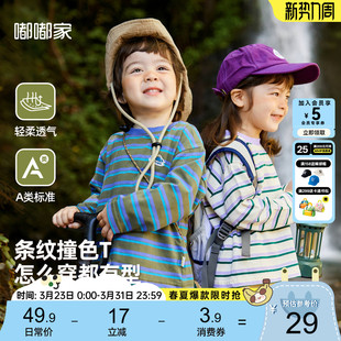 嘟嘟家男童长袖T恤儿童上衣纯棉条纹女童童装宝宝春装衣服长袖类