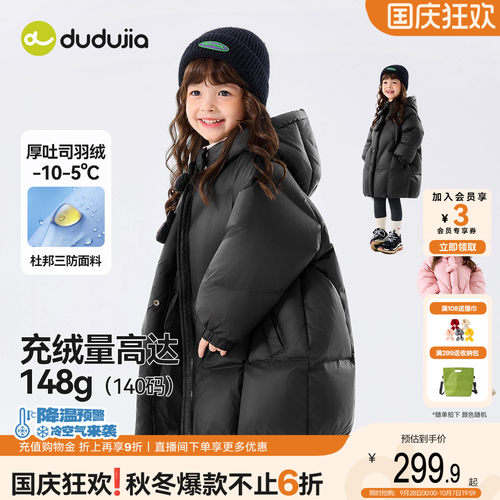 杜邦三防,女童85%绒子含量羽绒服
