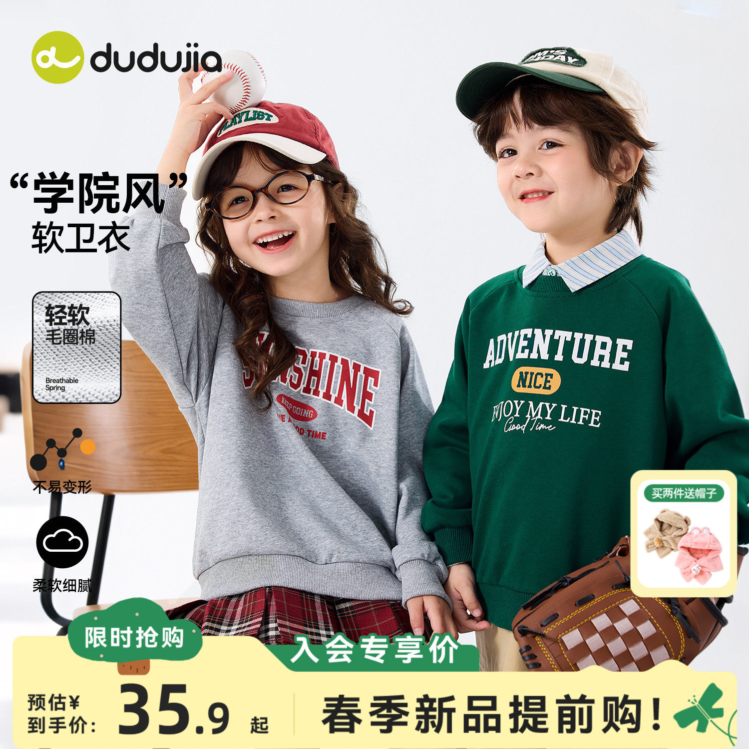 嘟嘟家男童卫衣校园风春秋款儿童上衣洋气女童衣服学院风宝宝童装