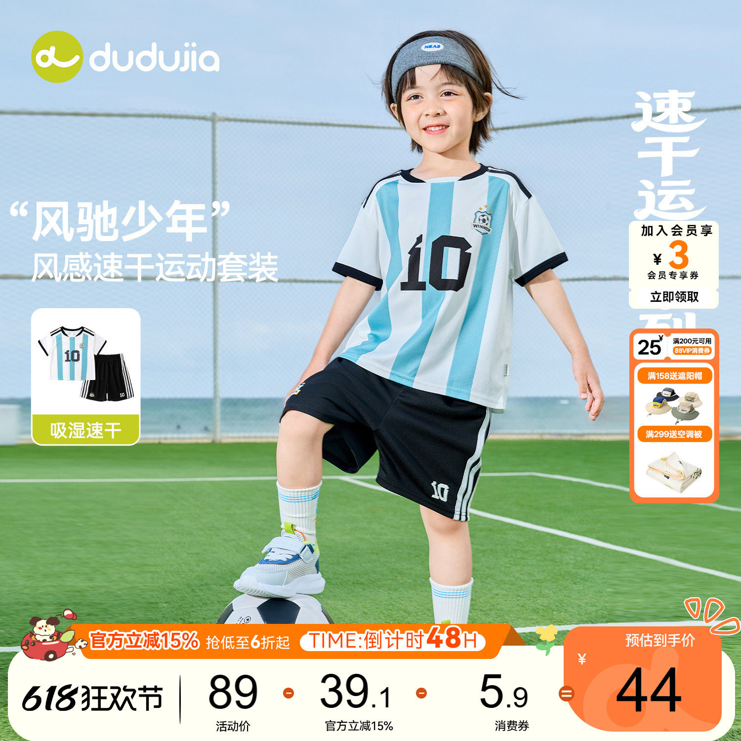 嘟嘟家男童运动套装速干衣夏季
