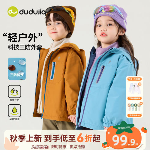 嘟嘟家男童外套秋季儿童上衣三防