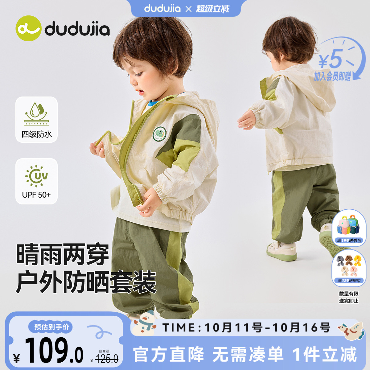 嘟嘟家儿童套装春装防晒防水衣服