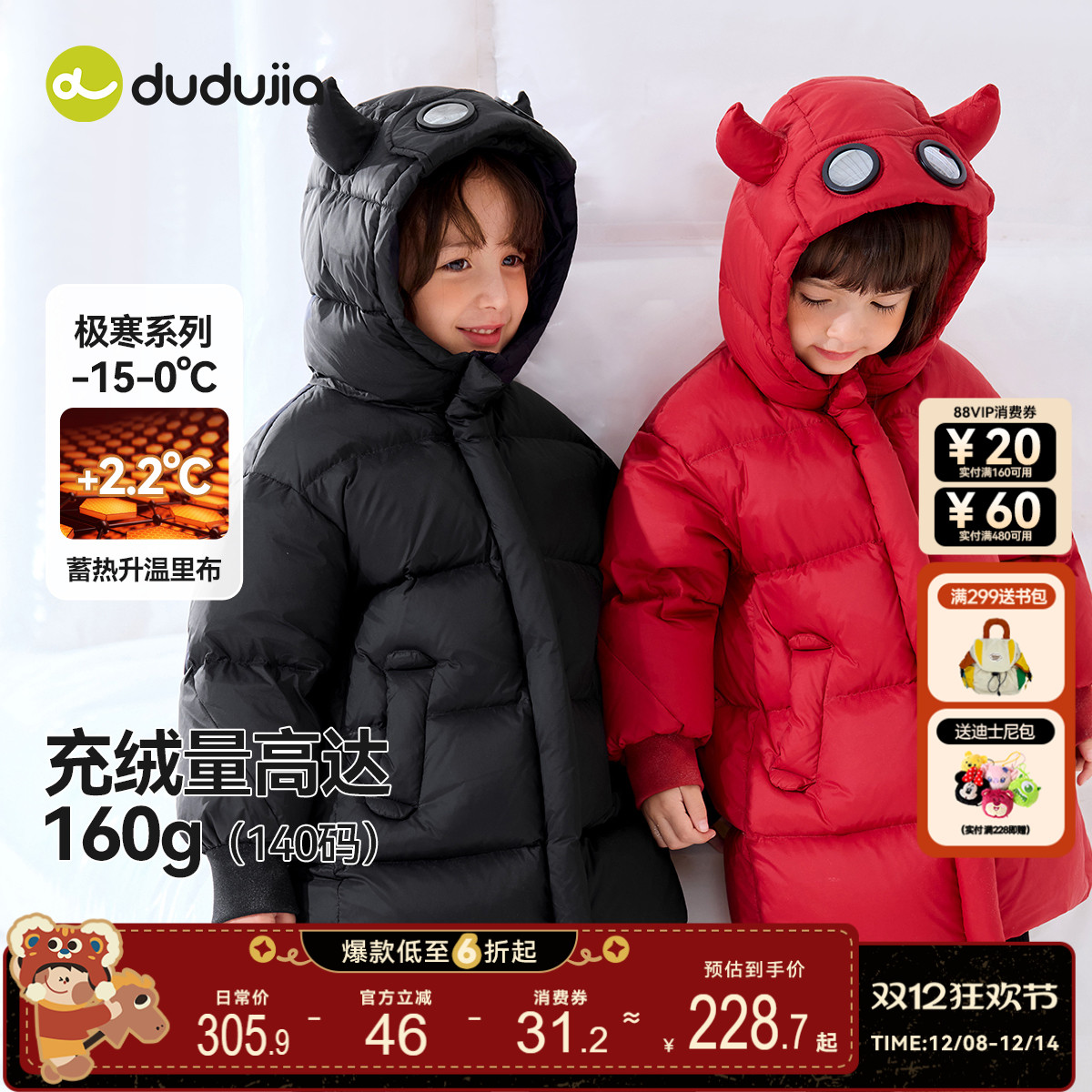 【全码A类】儿童中长款羽绒服冬