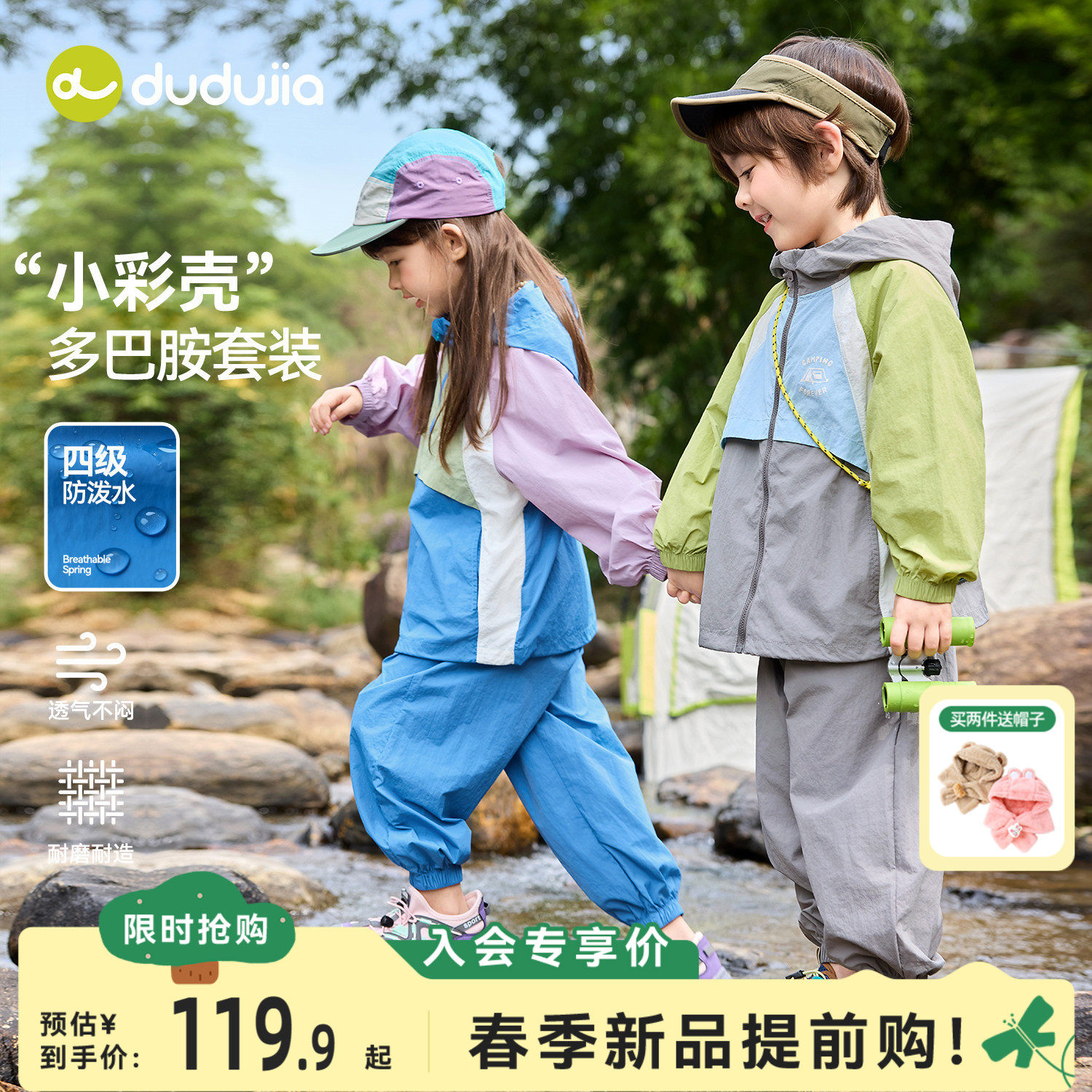 嘟嘟家儿童套装春秋宝宝童装两件套女童裤子户外男童外套防水春装,童装/婴儿装/亲子装,套装,淘宝优惠券,粉丝福利购,淘宝优惠卷