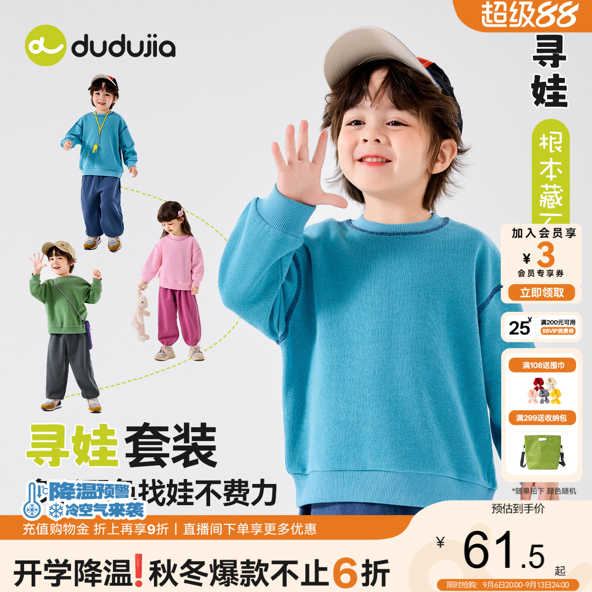 嘟嘟家男童套装秋季新款