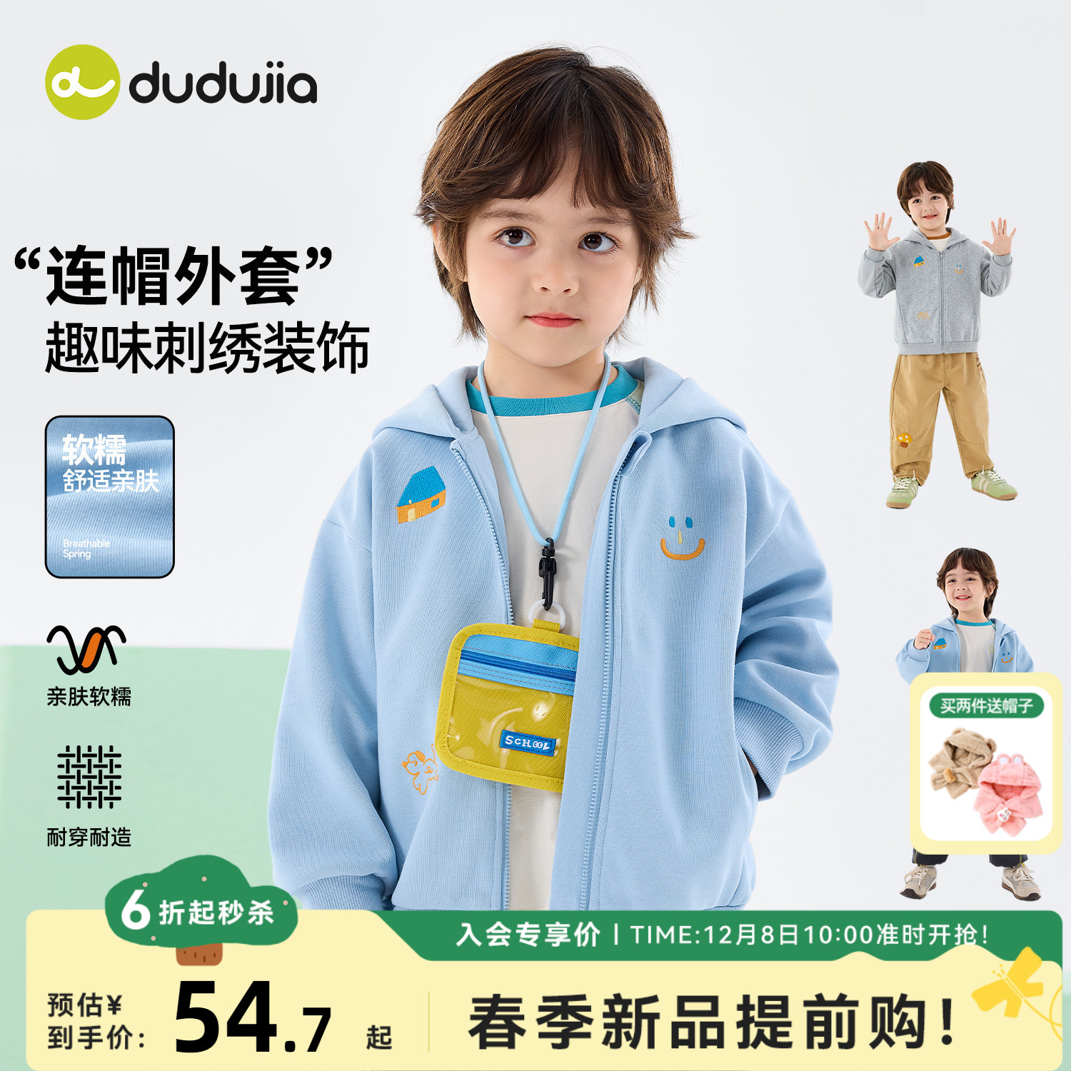 嘟嘟家儿童外套春秋款百搭男童