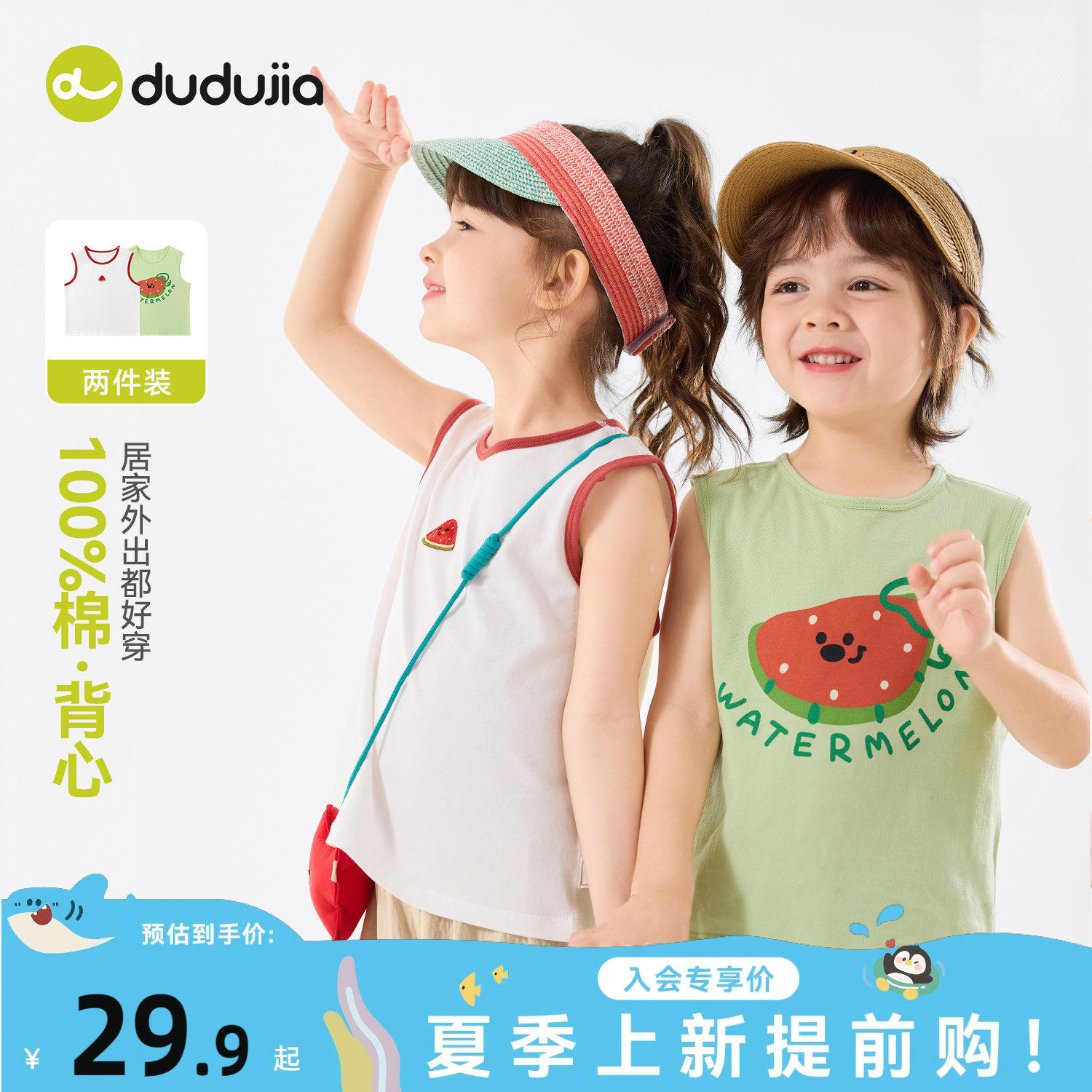 【两件装】嘟嘟家儿童T恤夏季纯棉女童背心男童上衣t宝宝童装夏装