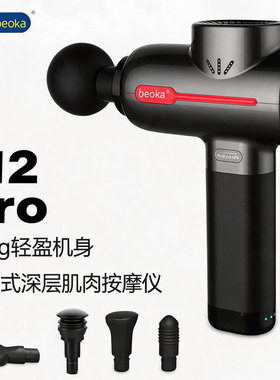 倍益康深层肌肉按摩器筋膜枪M2pro放松肌经膜枪电动按摩健身DMS
