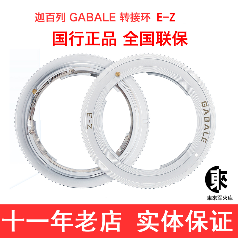 迦百列GABALE适用于索尼E手动镜头转尼康微单Z7 Z6 机械转接环E-Z 3C数码配件 转接环 原图主图