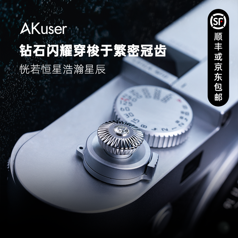 快门按钮SRB3000_恒星版 适配徕卡富士x100vi 尼康Zf 不锈钢