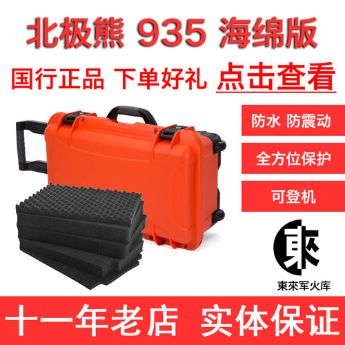 原装进口北极熊设备防护箱海绵