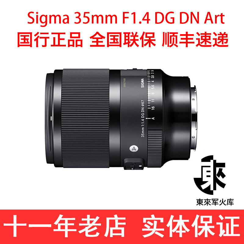 SIGMA适马35mm F1.4 DG DN Art大光圈全画幅索尼E口微单人像镜头
