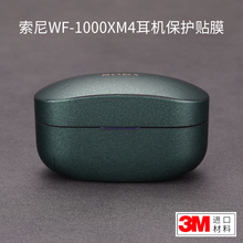 适用于索尼WF-1000XM4 真无线降噪耳机保护贴膜贴纸保护膜3M膜