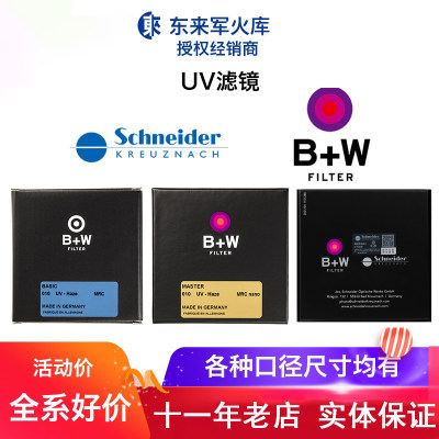 超薄UV德国原产B+Wmaster系列