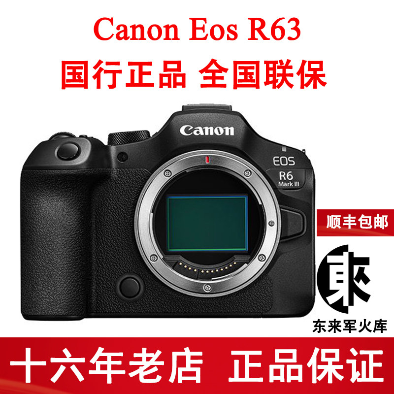 佳能EOS R63 R52 R62 R3 R8 R50 R10全画幅专业微单无反相机 東來 - 实物图