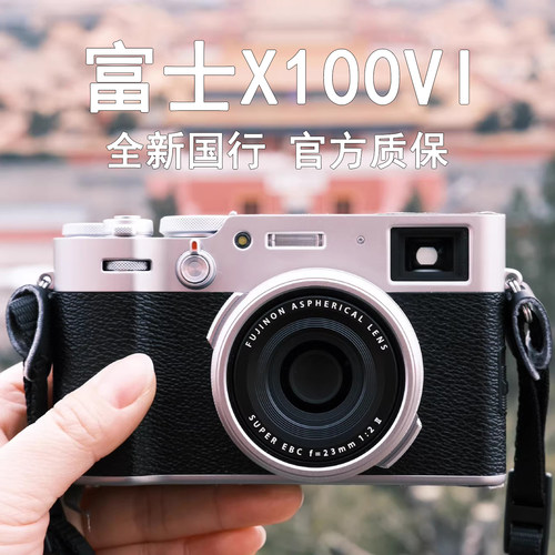 富士X100VI X-T5 X-S20 X-T50 复古旁轴微单数码相机 复古文艺