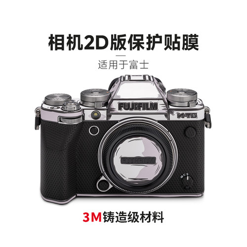 适用于富士XT5/X100V/X100VI相机 2D版保护贴膜 2d风格机身贴膜
