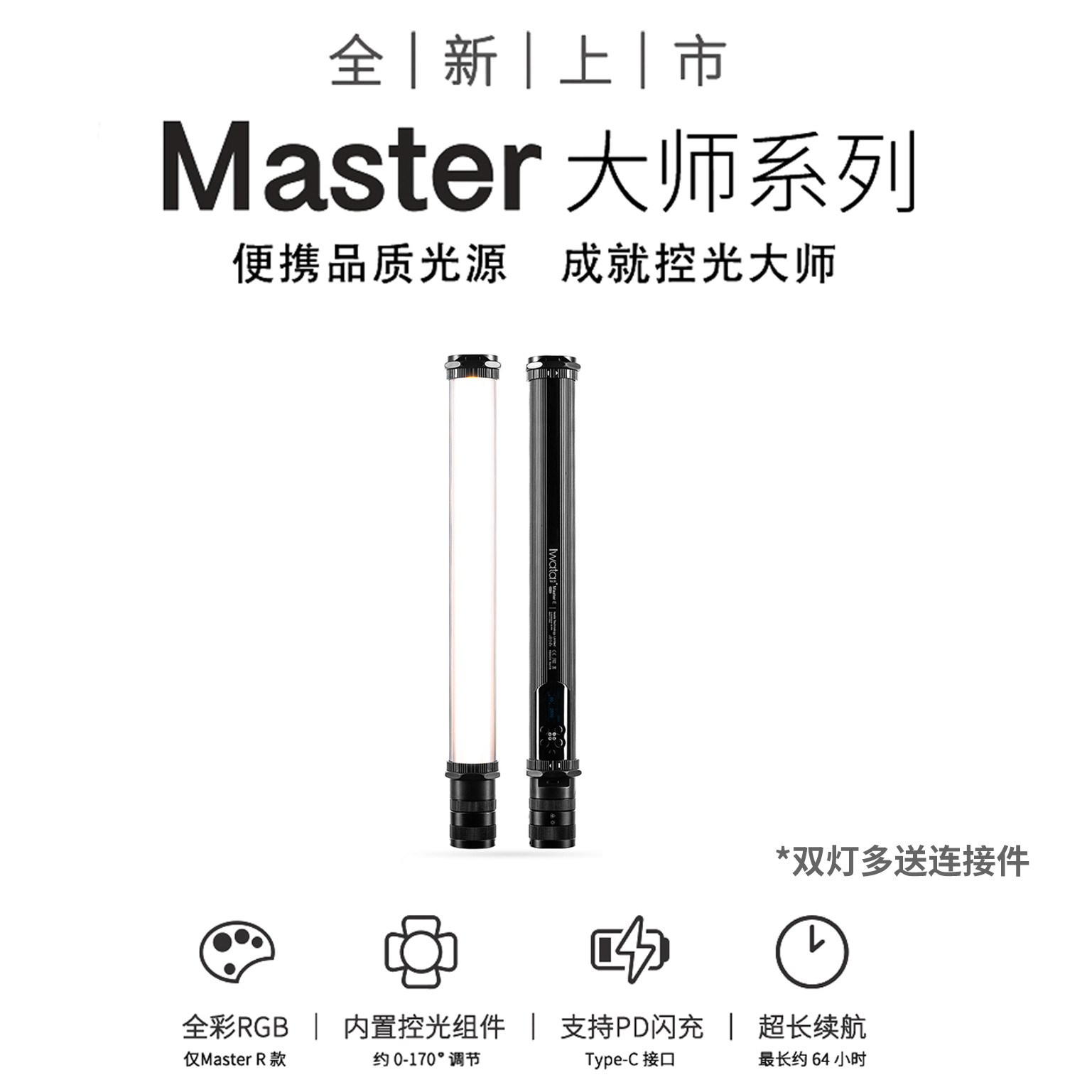 iwata Master LED补光灯棒灯手持冰灯外拍便携人像摄影东来军火库