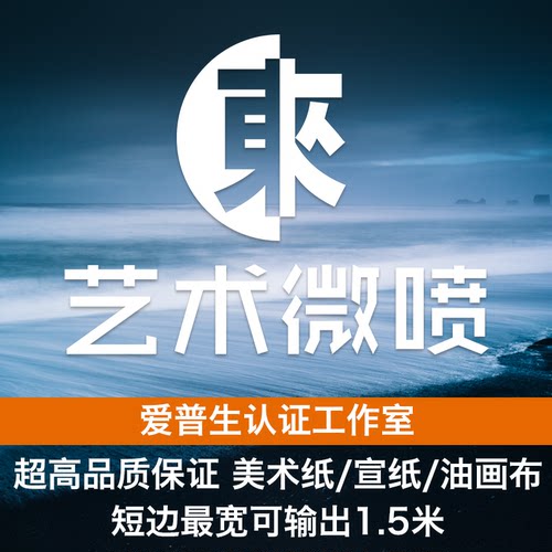 收藏展览艺术微喷宣纸油画布照片