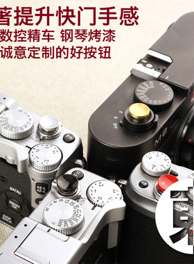 定制版X100F XT20 XE3 RX1徕卡黄铜/钛合金/木制相机快门按钮按键