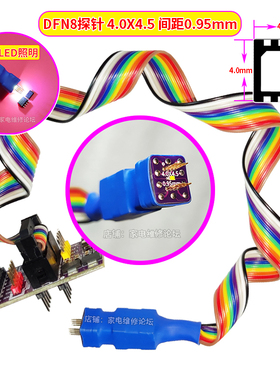 DFN8探针 4.0X4.5 间距0.95mm USON QFN FM25L FM24CL64 R5L16B
