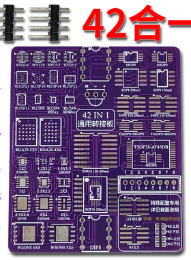 42合1通用转接板 BIOS读写烧录 WSON8 QFN MSOP SSOP WLCSP SOT23