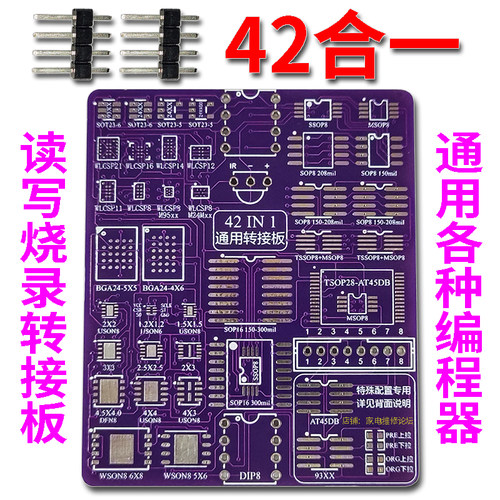42合1通用读写转接板BIOS烧录板
