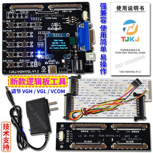 逻辑板技改电压读写数据工装工具