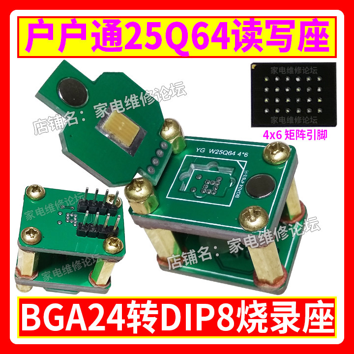 户户通25q64读写座机顶盒芯片图片