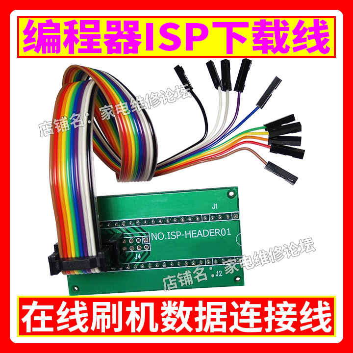 ISP下载板 编程器在线刷机连接 ISP-HEADER01西尔特XELTEK RT809H