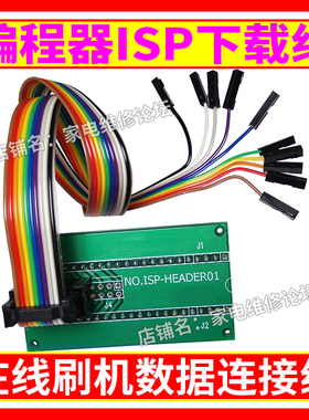 ISP下载板 编程器在线刷机连接 ISP-HEADER01西尔特XELTEK RT809H