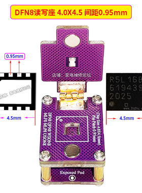 DFN8读写座 4.0X4.5 间距0.95mm USON QFN  FM25L FM24CL R5L16B
