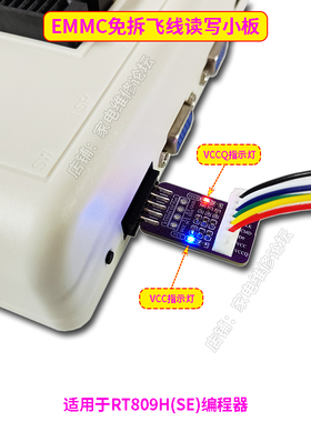 EMMC免拆飞线读写板 ISP在线烧录转换转接 适合RT809H(SE)编程器