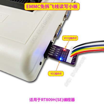 EMMC免拆飞线读写板 ISP在线烧录转换转接 适合RT809H(SE)编程器
