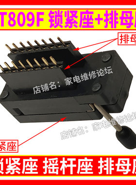 编程器锁紧座 16脚摇杆座 直插座排母座 镀金弹片排针 RT809F适用