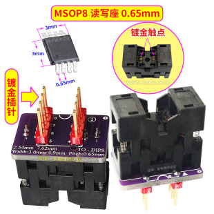 MSOP8读写座 烧录座 适配器 测试座 弹跳座 3mm芯片0.65间距 镀金