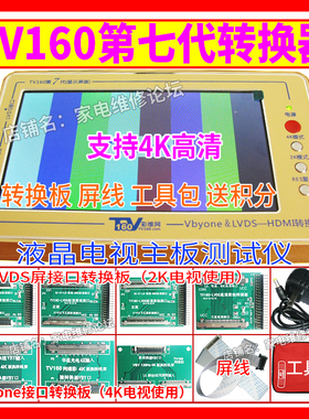 TV160第七代转换器 主板测试仪 Vbyone&LVDS转HDMI MiniLVDS新款7
