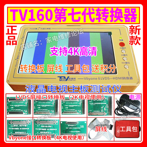 TV160主板测试仪Vbyone测试LVDS