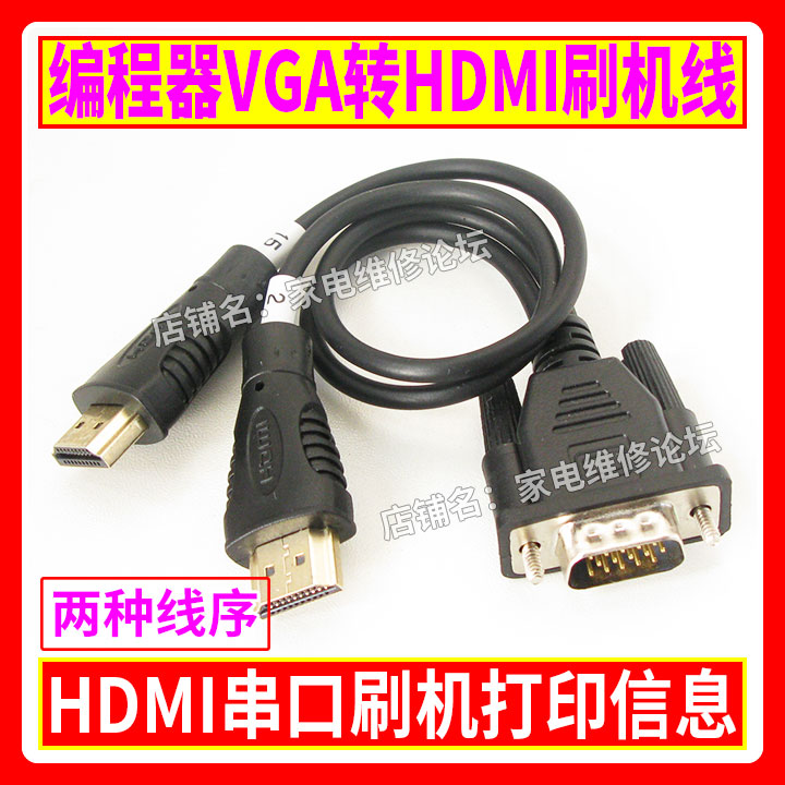 编程器VGA转HDMI刷机线 打印信息 刷机写数据 RT809H.RT8